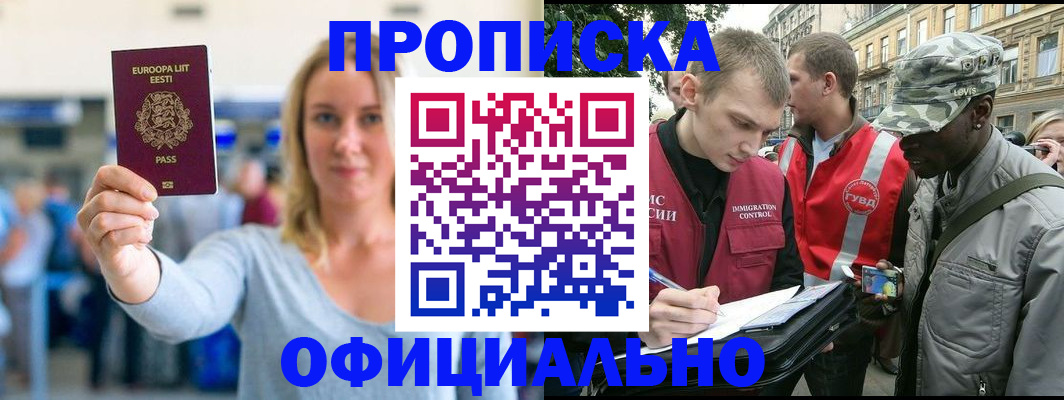 временная регистрация законно в Кяхте