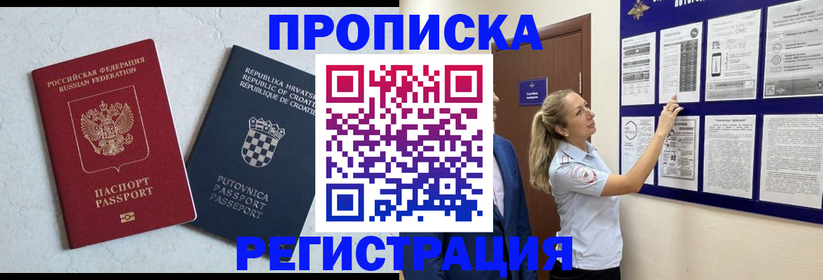 временная регистрация в Кяхте